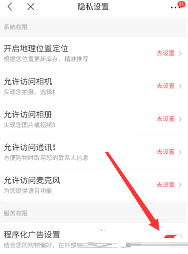 京喜怎么关闭广告?京喜关闭广告方法