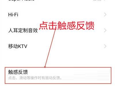 iqoo8怎么关闭按键震动?iqoo8关闭按键震动的方法
