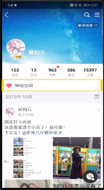 qq查看别人是不是情侣的操作教程