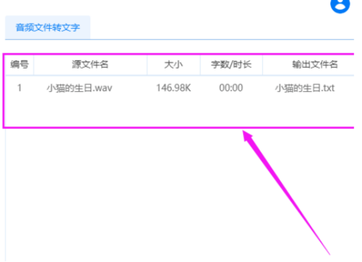 图文详解语音转文字转换器使用体验。