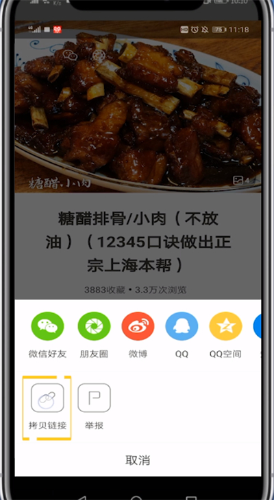下厨房中链接给别人的方法步骤