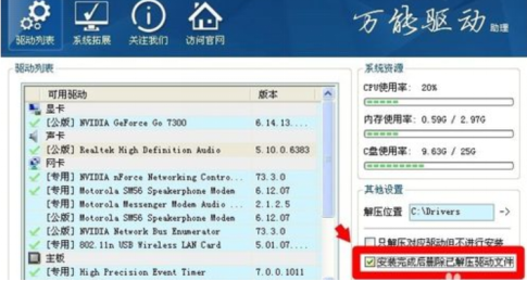 教你电脑装驱动必备软件。