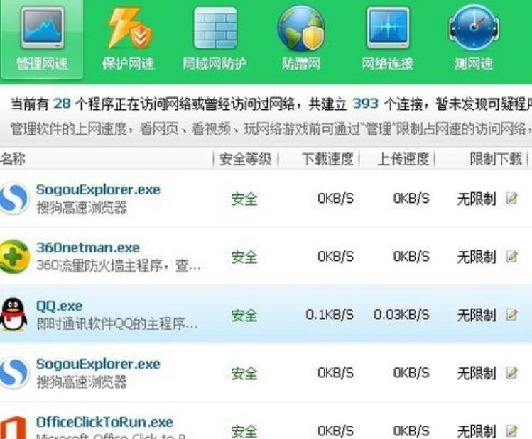 360安全卫士禁止软件连接网络的相关操作方法