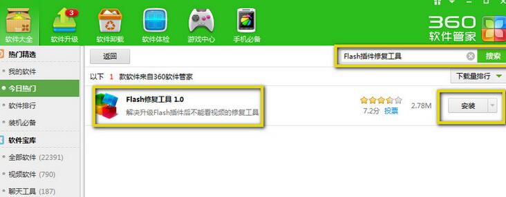 360浏览器浏览网页一闪一闪的处理方法