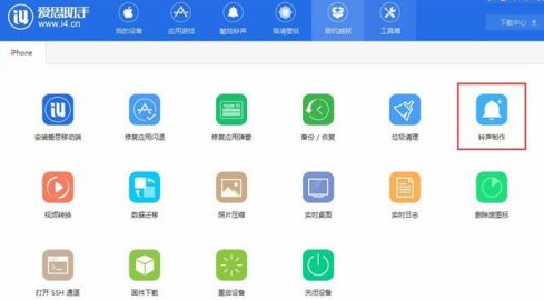 爱思助手如何制作设计铃声?爱思助手制作设计铃声的方法
