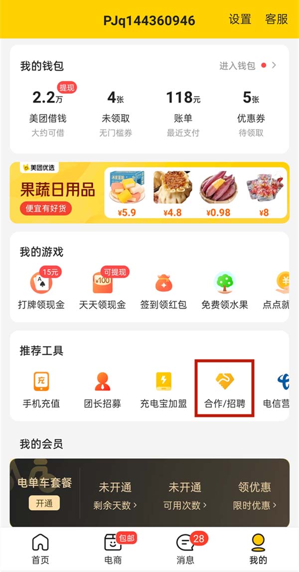 美团怎么添加店铺位置?美团添加店铺位置教程