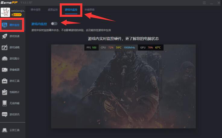 今天分享启用游戏加加硬件监控功能。