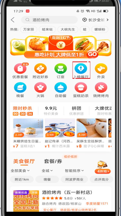 美团打开人气榜的方法步骤