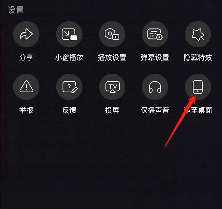 哔哩哔哩如何添加直播间到桌面?哔哩哔哩添加直播间到桌面的方法