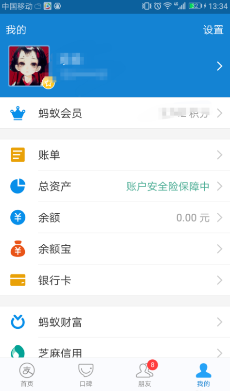 手把手为你讲解支付宝如何解除第三方账户授权。