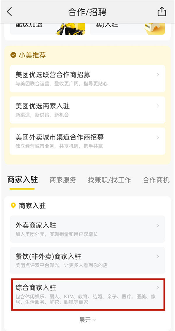 美团怎么添加店铺位置?美团添加店铺位置教程