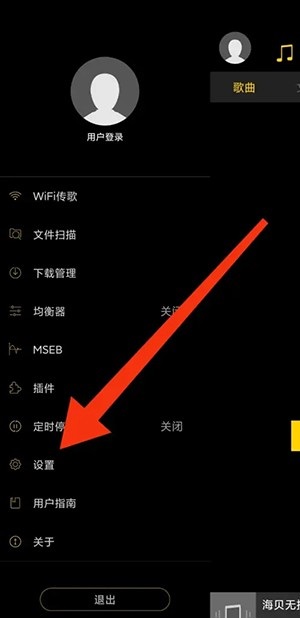 海贝音乐怎么修改语言?海贝音乐修改语言方法