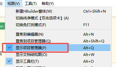 hbuilderx怎么显示左边目录文件?hbuilderx显示左边目录文件教程