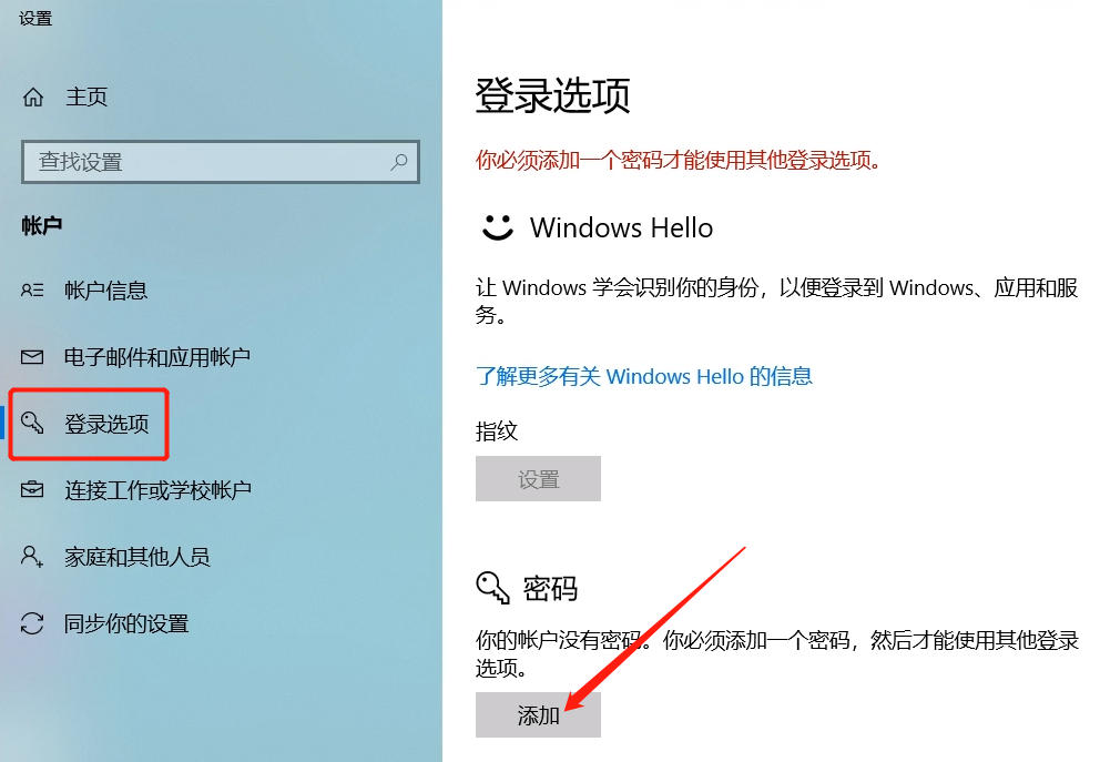 win10系统设置开机密码的方法教程