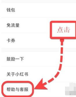 小红书如何投诉订单?小红书投诉订单的步骤