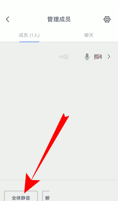 腾讯会议怎么取消全员静音?腾讯会议取消全员静音方法