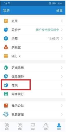 花呗怎么查看消费记录 花呗消费记录查询方法