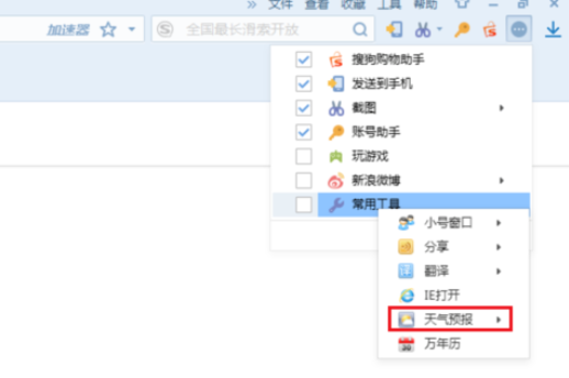 搜狗浏览器中使用常用工具的操作教程
