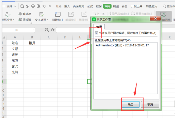 分享Excel工作簿如何设置共享权限，实现多人协作编辑表格。