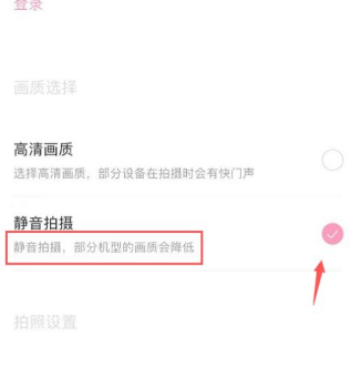 轻颜相机怎么开启静音拍摄功能？轻颜相机开启静音拍摄教程