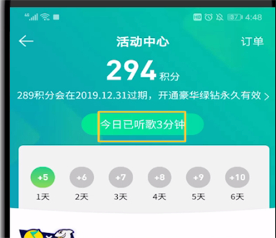 qq音乐开始看听歌时间的具体方法