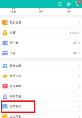 图文详解美团上线“发票助手”功能。