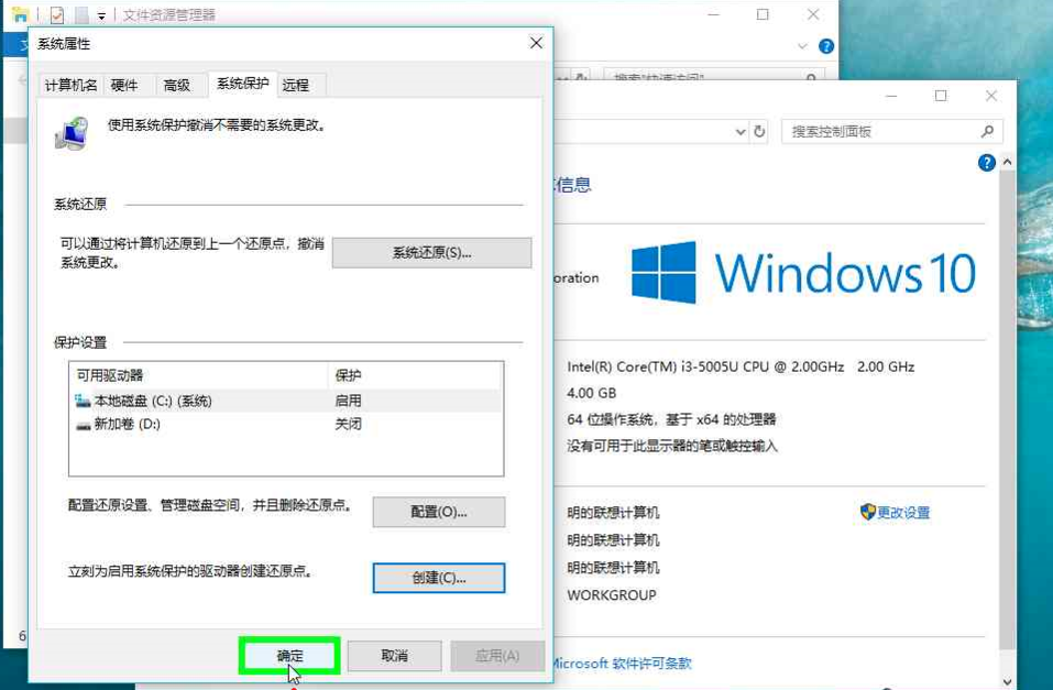 分享创建Win10还原点。