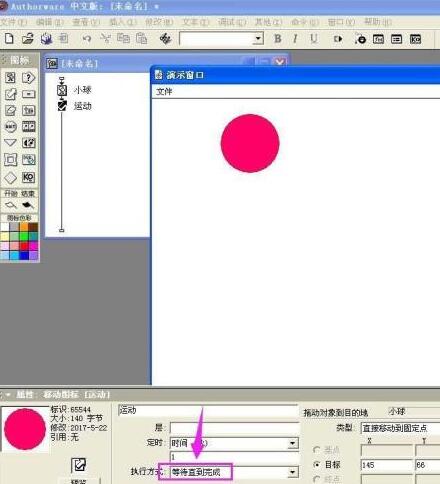 Authorware设计小球运动动画的具体方法