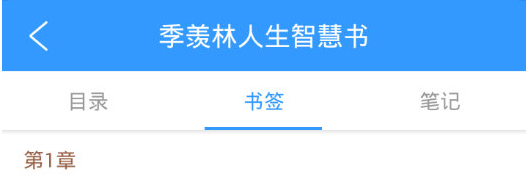 小编教你QQ阅读中同步书签功能的使用方法分享。