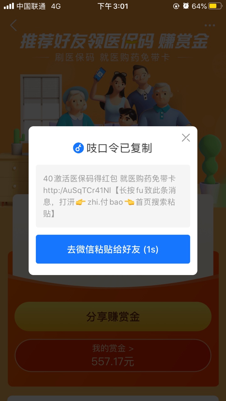 支付宝医保码怎么邀请别人?支付宝医保码赚赏金活动邀请用户方法