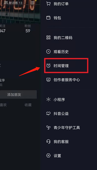 抖音睡觉提醒如何关闭?抖音睡觉提醒关闭方法
