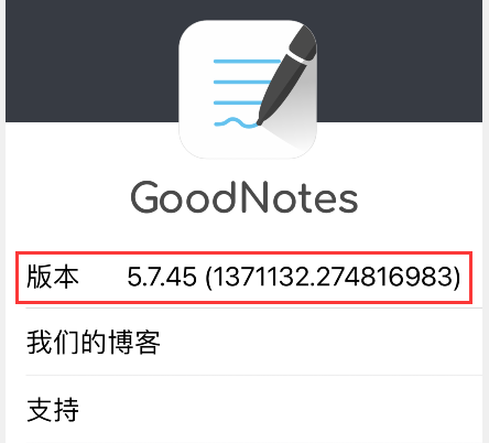 goodnotes怎么看版本?goodnotes版本信息查询教程分享