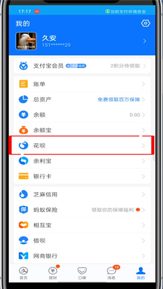 花呗注销怎么注销?支付宝注销花呗的简单步骤