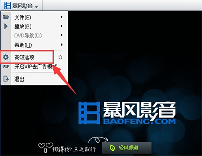 暴风影音中关掉开机自动启动的操作教程