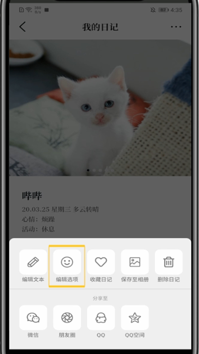 moo日记修改心情的方法