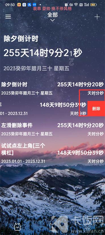 时间规划局怎么删除事件