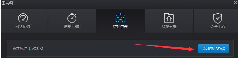 关于腾讯游戏平台查找电脑中已下载游戏的方法。