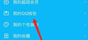 手机QQ解绑银行卡详细教程