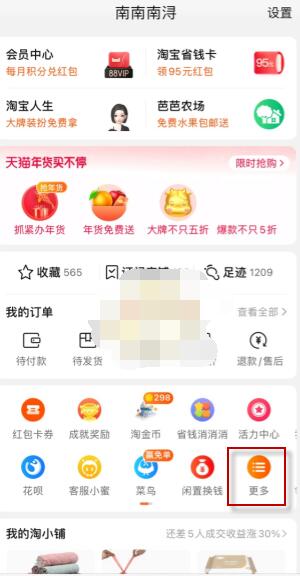 淘宝点赞的视频哪里可以找到?淘宝点赞过的视频查看方法