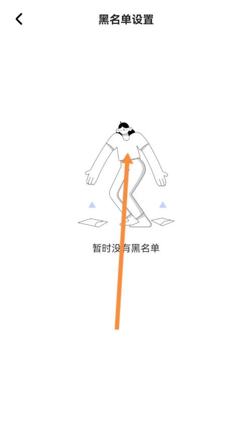 住小帮怎么查看黑名单?住小帮查看黑名单教程