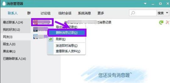 qq2015中的聊天记录清除具体步骤