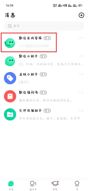 说说默往APP实名认证被占用怎么办,实名信息被占用怎么办。