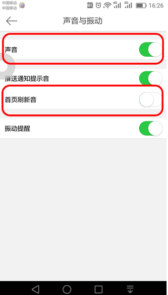 今天分享刷微博时不显示声音的设置方法。
