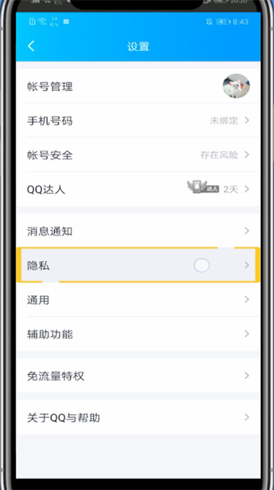 QQ中设置空间权限的方法教程