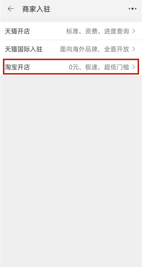 如何开淘宝店铺?开淘宝店铺的方法