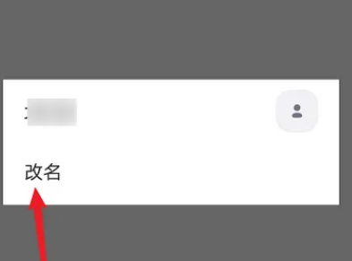 Zoom视频会议如何更改名称？Zoom视频会议更改名称的方法