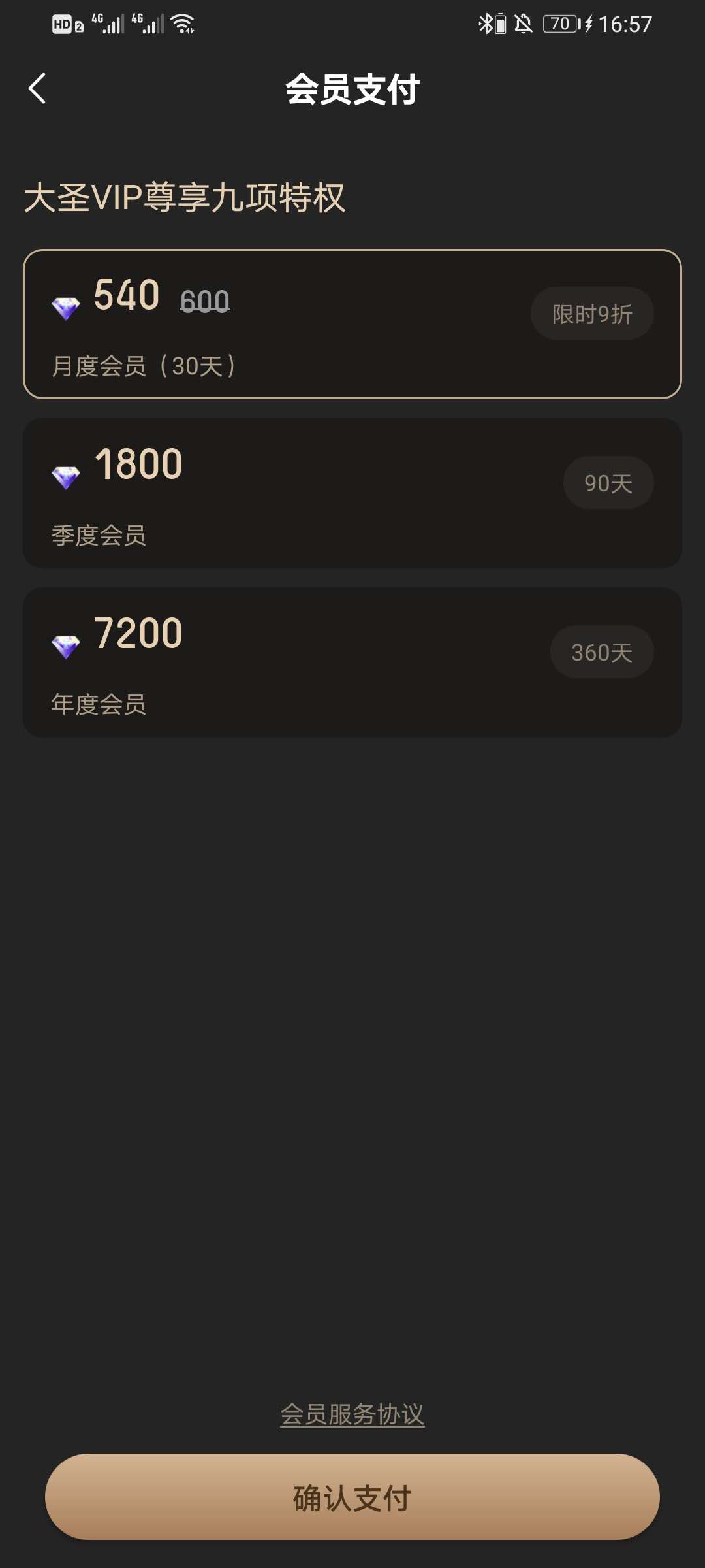 图文详解大圣电竞会员多少钱,大圣电竞会员值得开吗。