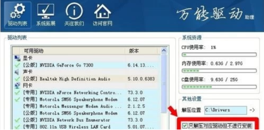 教你电脑装驱动必备软件。
