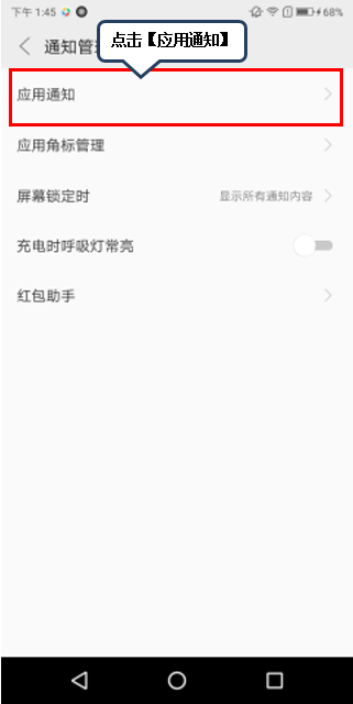 联想k5play关掉应用通知的操作流程