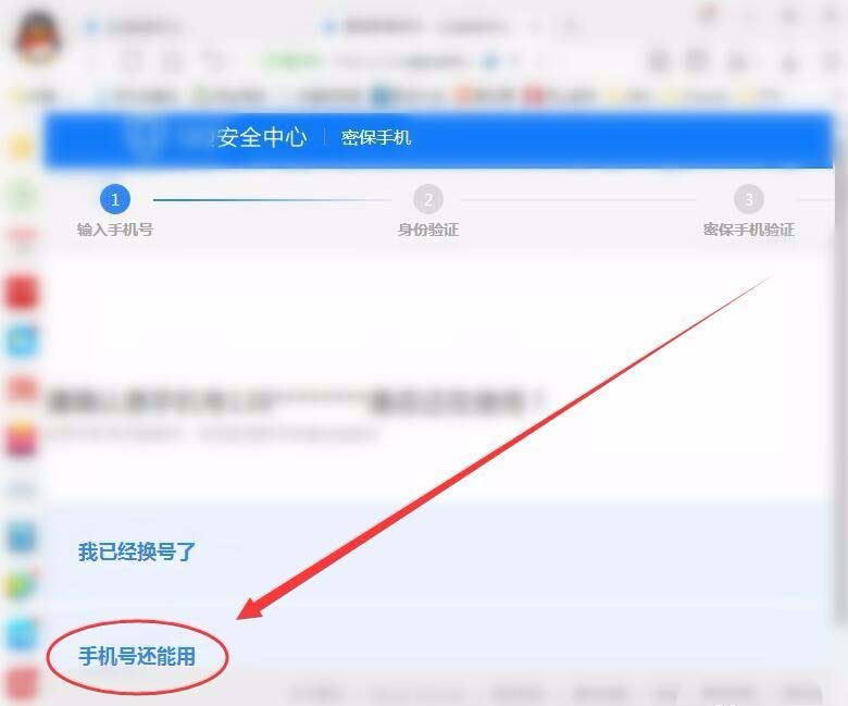 腾讯QQ给密保手机发信息的详细步骤